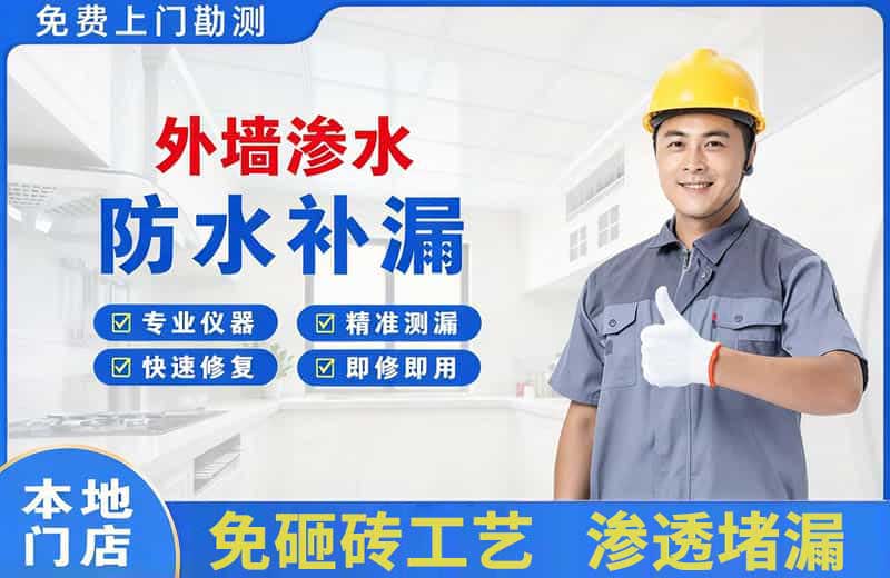 囊谦外墙渗水维修