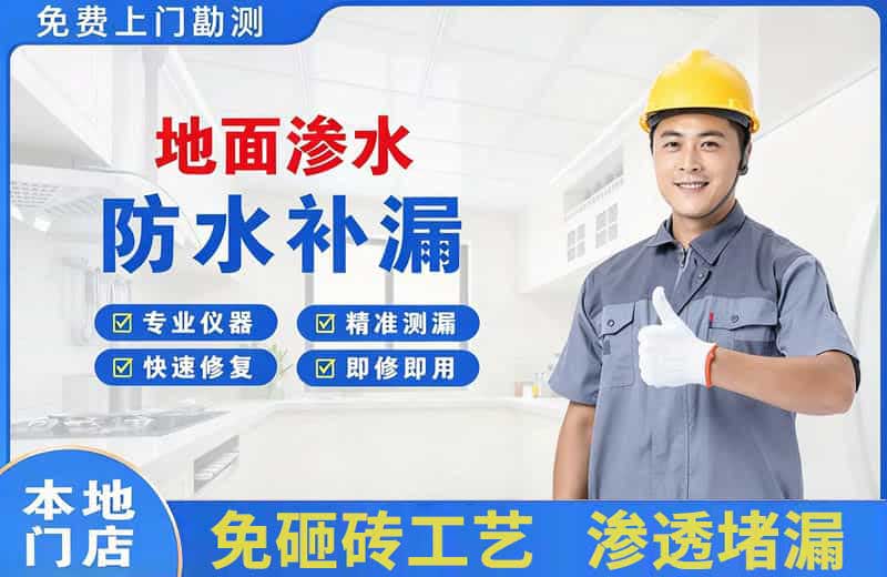 囊谦地面渗水维修