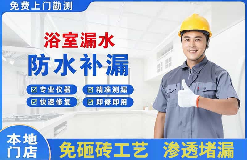 囊谦浴室漏水维修