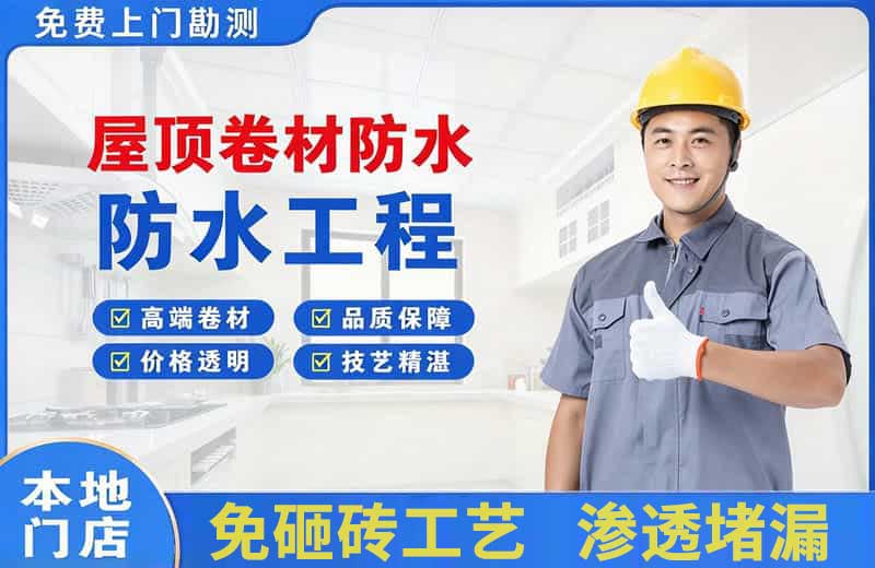囊谦屋顶卷材防水