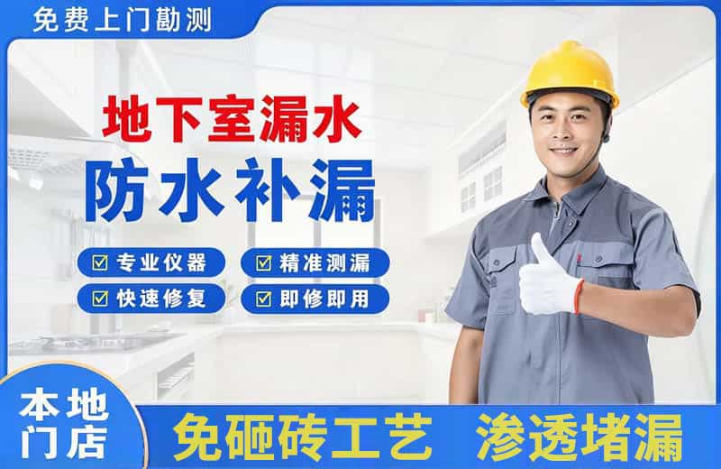 囊谦地下室漏水维修
